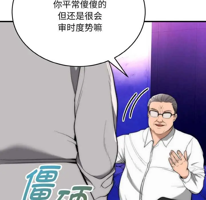 漫画《神雕闯都市/强雕：都市润女传说》第10话第69张图