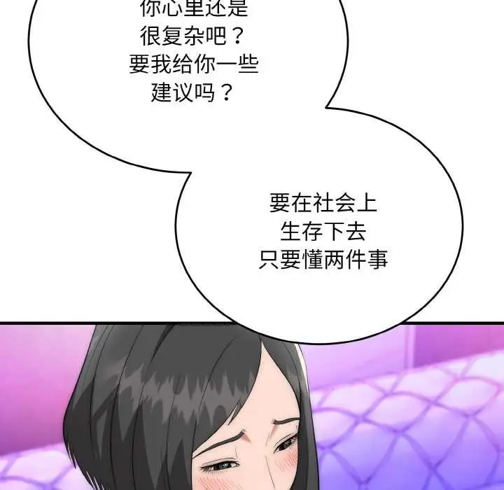 漫画《神雕闯都市/强雕：都市润女传说》第10话第71张图