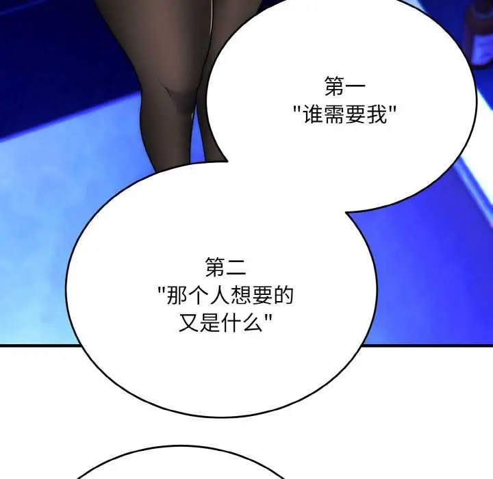 漫画《神雕闯都市/强雕：都市润女传说》第10话第73张图
