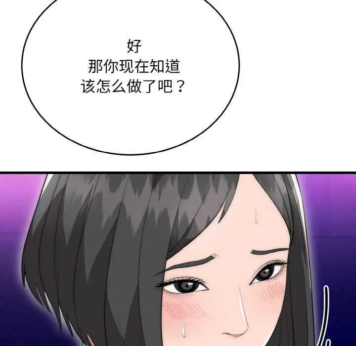 漫画《神雕闯都市/强雕：都市润女传说》第10话第74张图