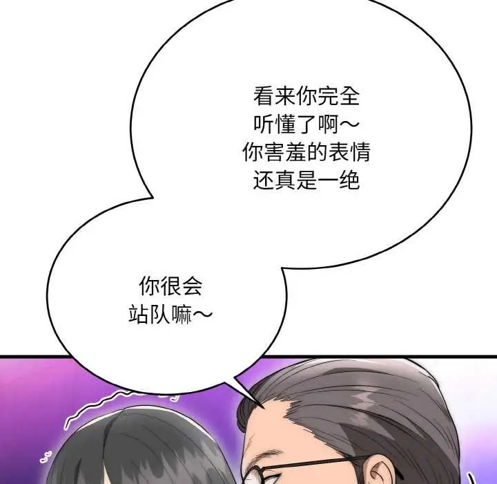 漫画《神雕闯都市/强雕：都市润女传说》第10话第81张图
