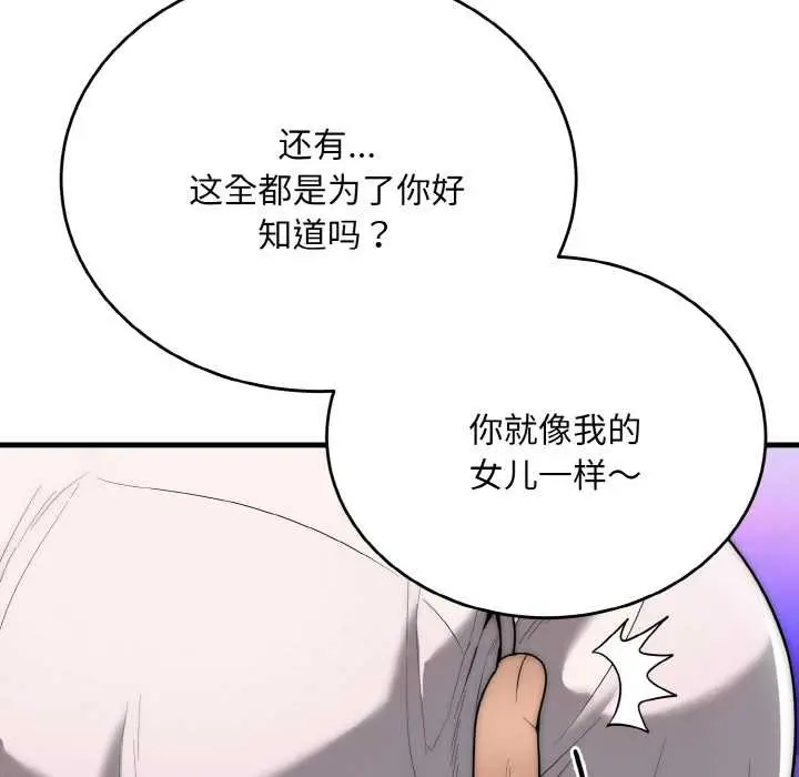 漫画《神雕闯都市/强雕：都市润女传说》第10话第83张图