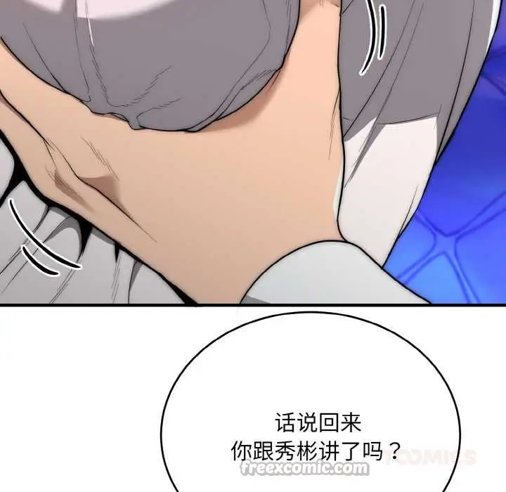 漫画《神雕闯都市/强雕：都市润女传说》第10话第84张图