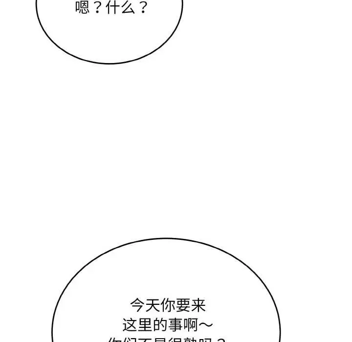 漫画《神雕闯都市/强雕：都市润女传说》第10话第87张图