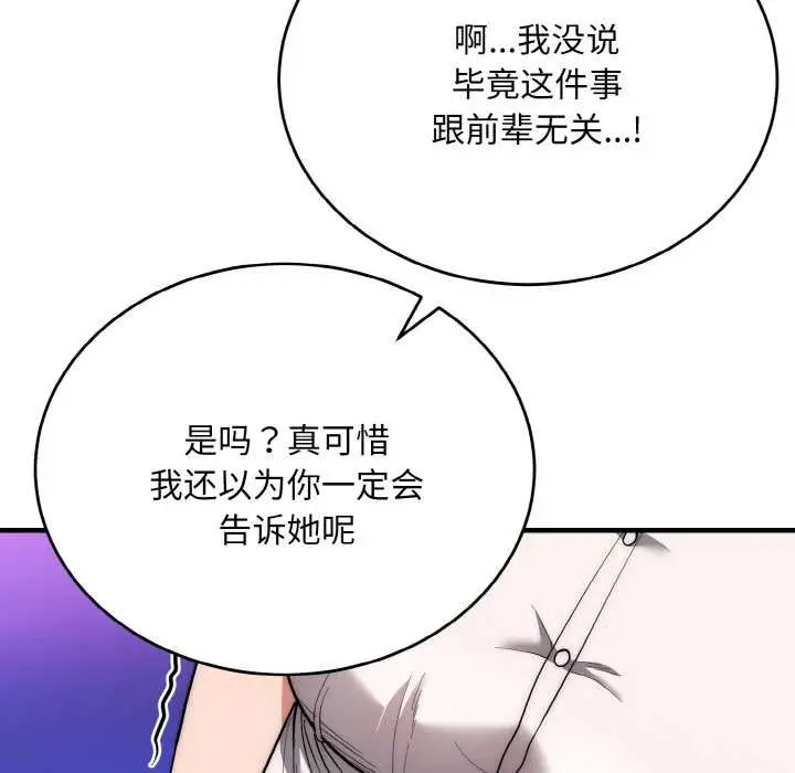 漫画《神雕闯都市/强雕：都市润女传说》第10话第91张图