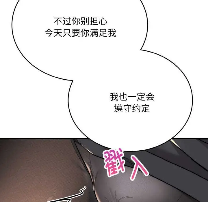 漫画《神雕闯都市/强雕：都市润女传说》第10话第96张图
