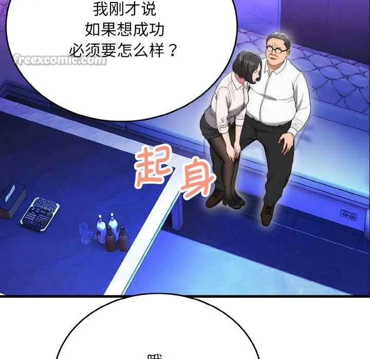 漫画《神雕闯都市/强雕：都市润女传说》第10话第98张图