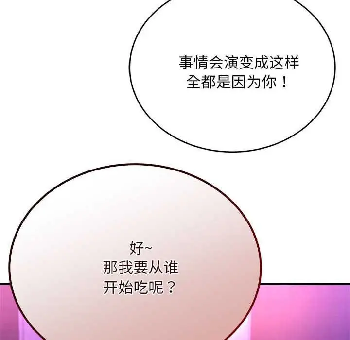 漫画《神雕闯都市/强雕：都市润女传说》第11话第100张图