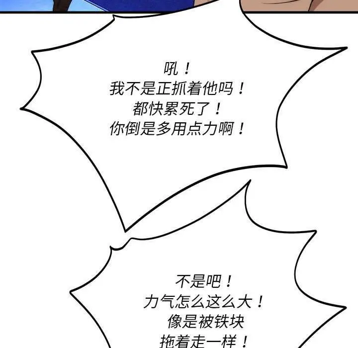 漫画《神雕闯都市/强雕：都市润女传说》第11话第105张图