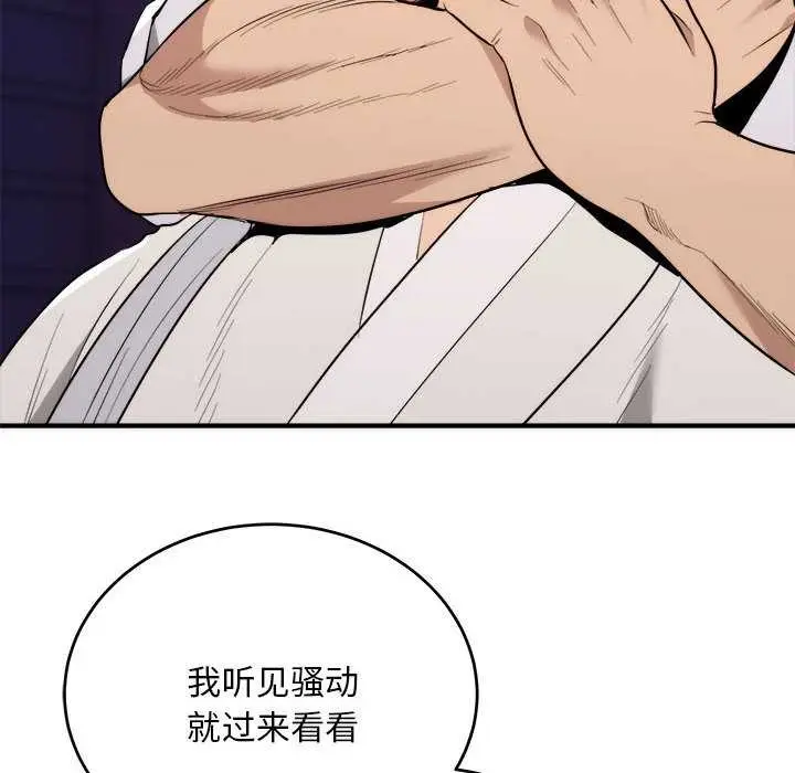 漫画《神雕闯都市/强雕：都市润女传说》第11话第114张图