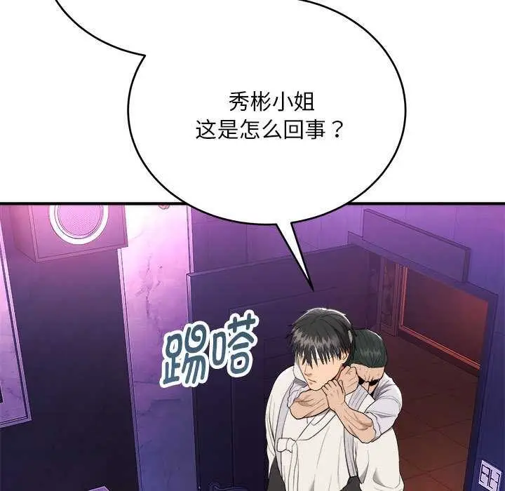 漫画《神雕闯都市/强雕：都市润女传说》第11话第115张图
