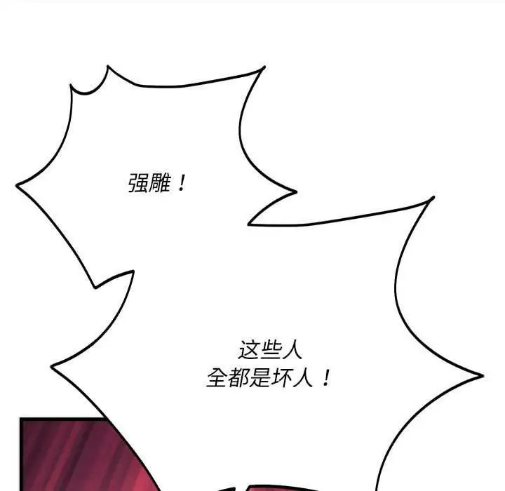 漫画《神雕闯都市/强雕：都市润女传说》第11话第117张图