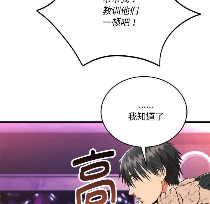 漫画《神雕闯都市/强雕：都市润女传说》第11话第119张图
