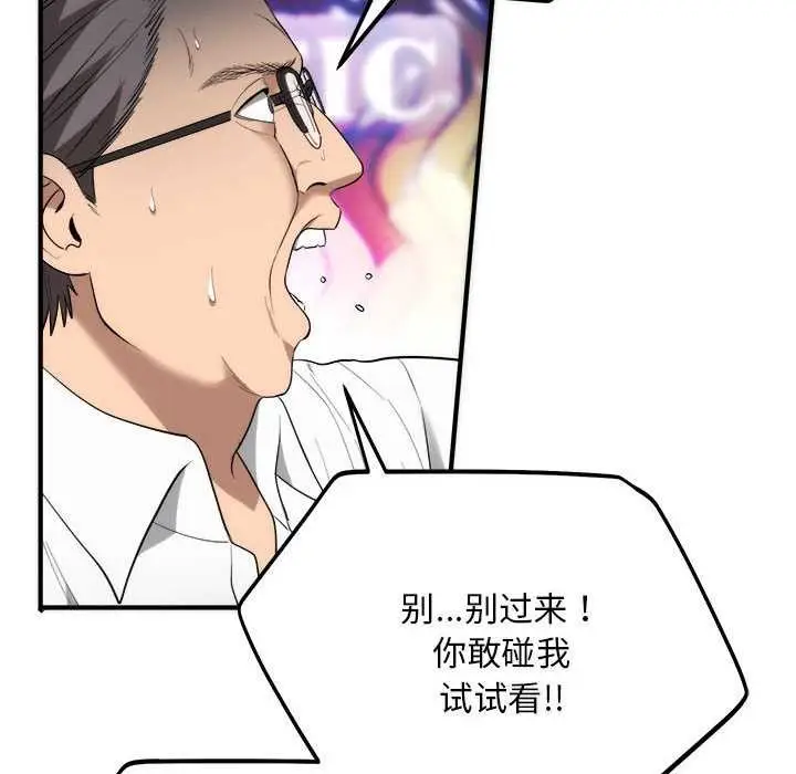 漫画《神雕闯都市/强雕：都市润女传说》第11话第122张图