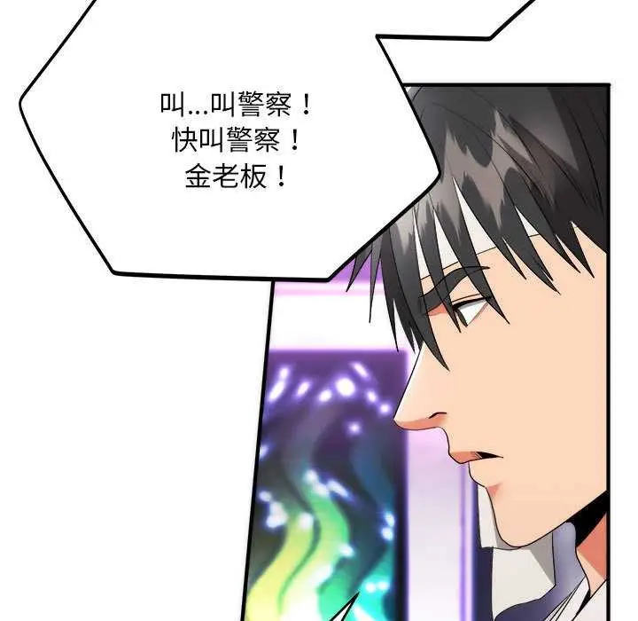 漫画《神雕闯都市/强雕：都市润女传说》第11话第123张图