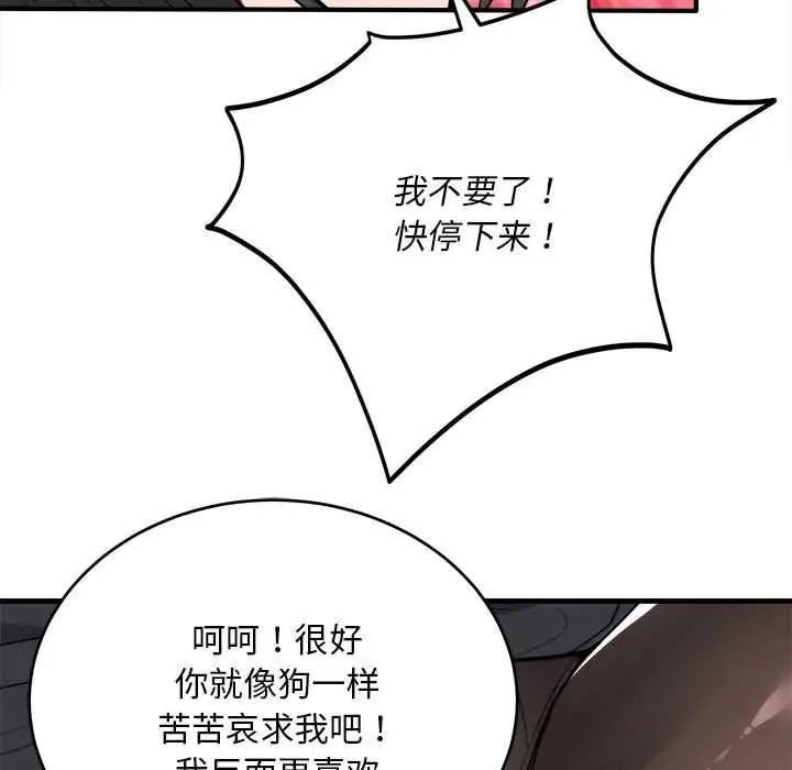 漫画《神雕闯都市/强雕：都市润女传说》第11话第15张图
