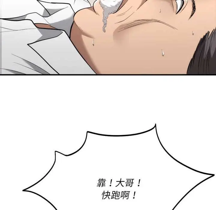 漫画《神雕闯都市/强雕：都市润女传说》第11话第150张图