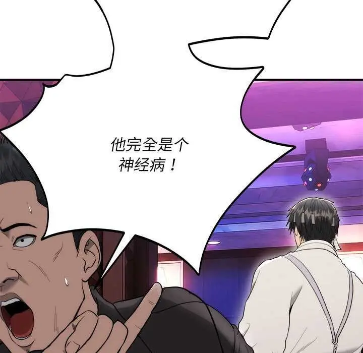 漫画《神雕闯都市/强雕：都市润女传说》第11话第151张图