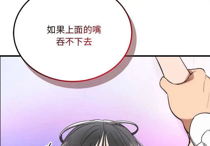 漫画《神雕闯都市/强雕：都市润女传说》第11话第2张图