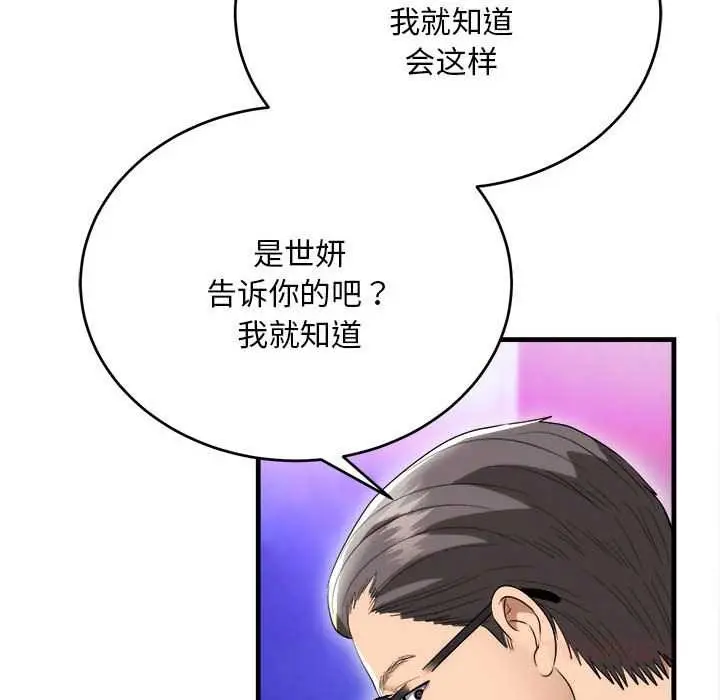 漫画《神雕闯都市/强雕：都市润女传说》第11话第30张图