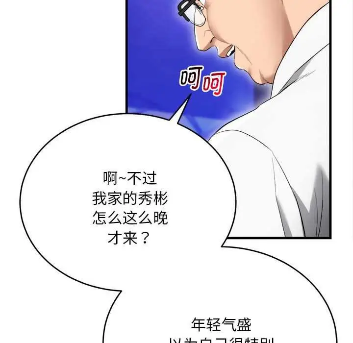 漫画《神雕闯都市/强雕：都市润女传说》第11话第31张图