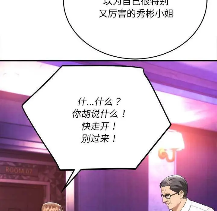 漫画《神雕闯都市/强雕：都市润女传说》第11话第32张图