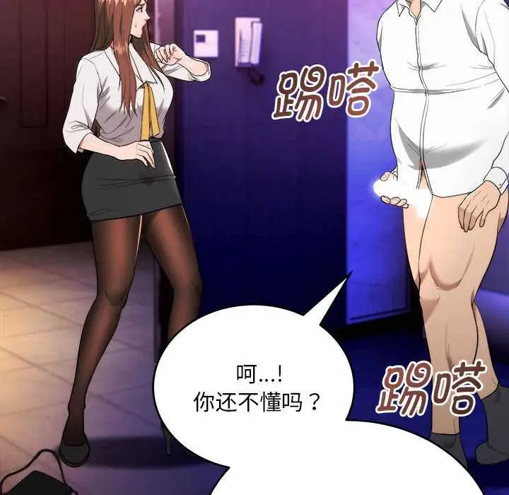 漫画《神雕闯都市/强雕：都市润女传说》第11话第33张图