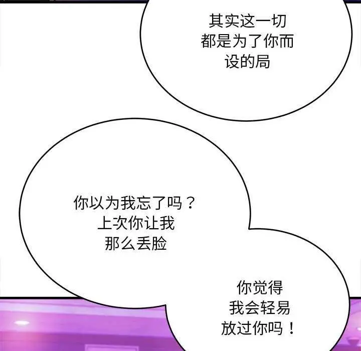 漫画《神雕闯都市/强雕：都市润女传说》第11话第34张图
