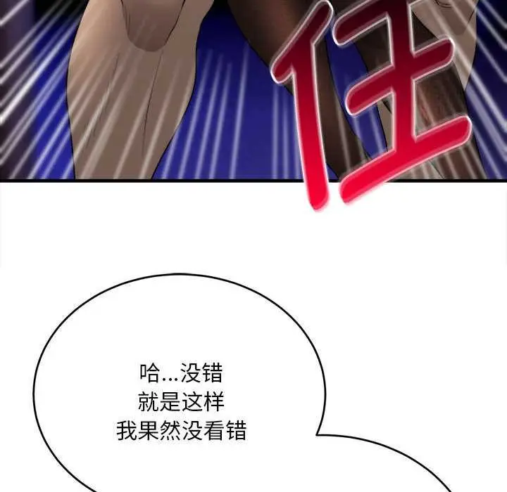 漫画《神雕闯都市/强雕：都市润女传说》第11话第44张图