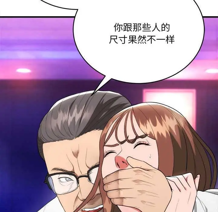漫画《神雕闯都市/强雕：都市润女传说》第11话第45张图