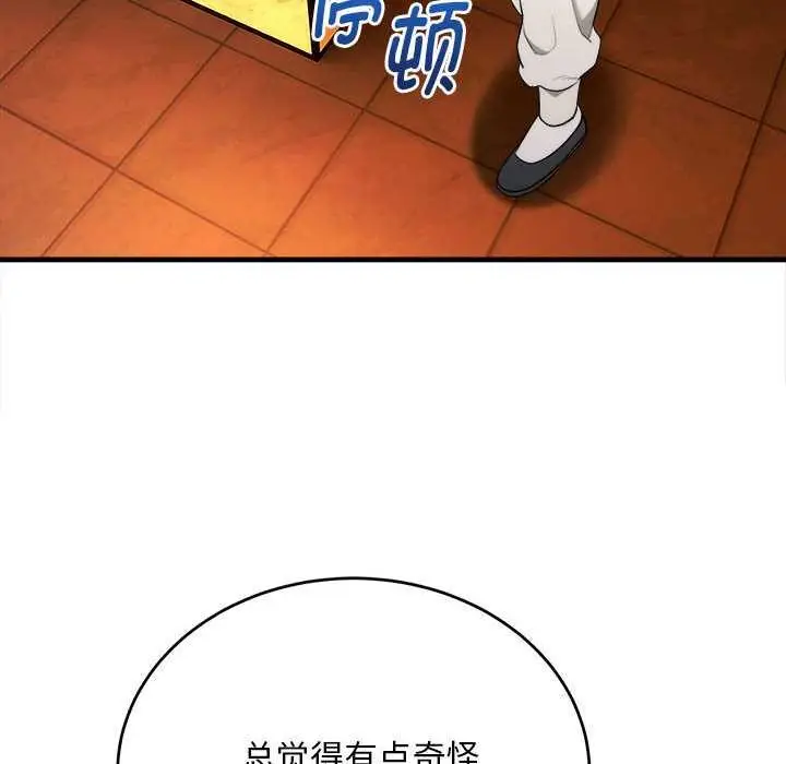 漫画《神雕闯都市/强雕：都市润女传说》第11话第61张图