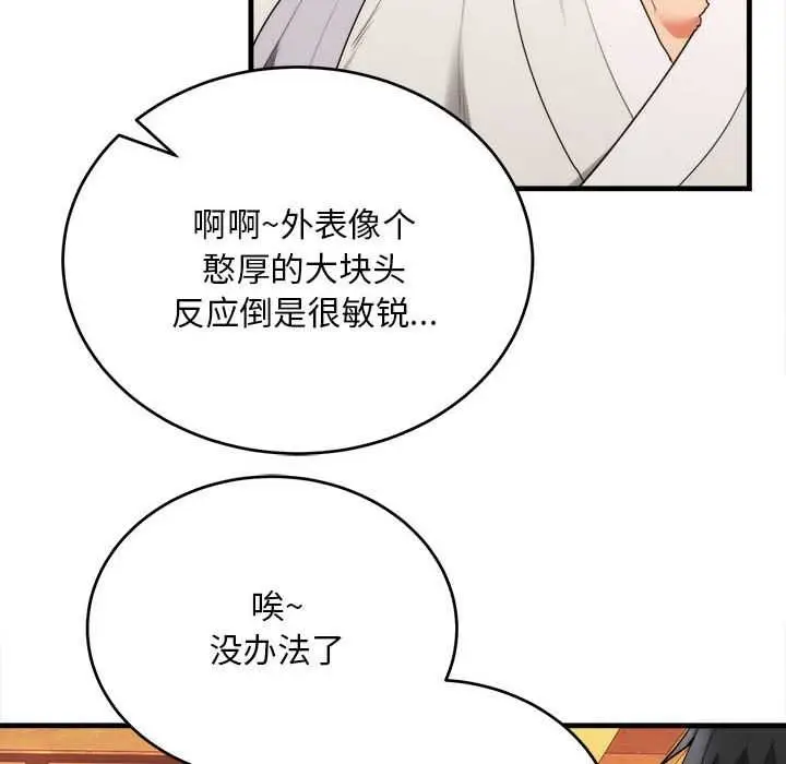 漫画《神雕闯都市/强雕：都市润女传说》第11话第63张图