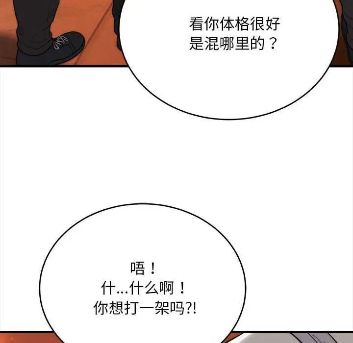 漫画《神雕闯都市/强雕：都市润女传说》第11话第71张图