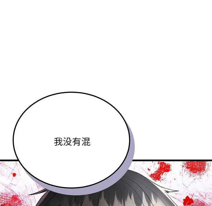 漫画《神雕闯都市/强雕：都市润女传说》第11话第76张图