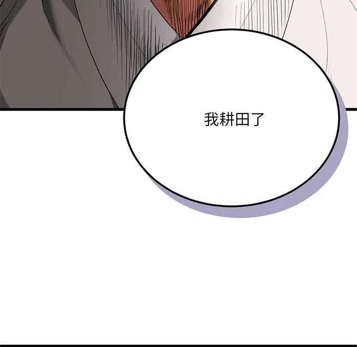 漫画《神雕闯都市/强雕：都市润女传说》第11话第78张图
