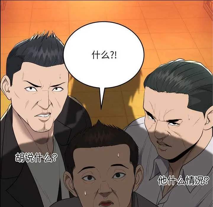 漫画《神雕闯都市/强雕：都市润女传说》第11话第79张图
