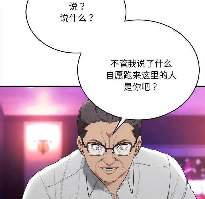 漫画《神雕闯都市/强雕：都市润女传说》第11话第8张图