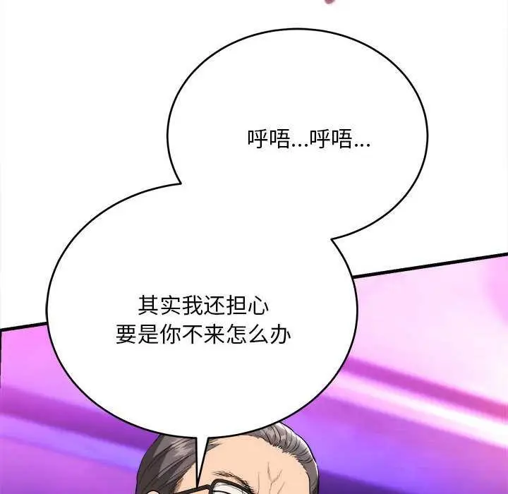 漫画《神雕闯都市/强雕：都市润女传说》第11话第85张图