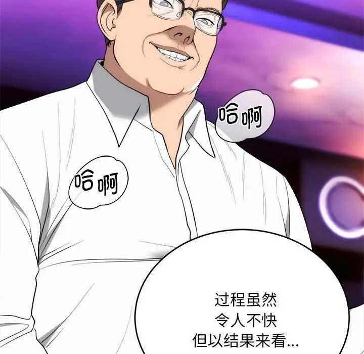 漫画《神雕闯都市/强雕：都市润女传说》第11话第86张图