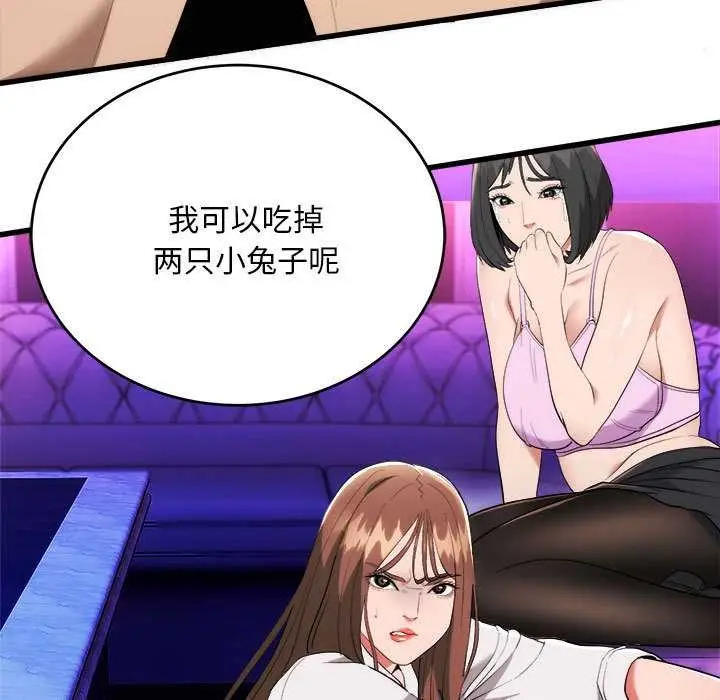 漫画《神雕闯都市/强雕：都市润女传说》第11话第88张图