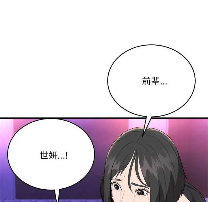 漫画《神雕闯都市/强雕：都市润女传说》第11话第90张图