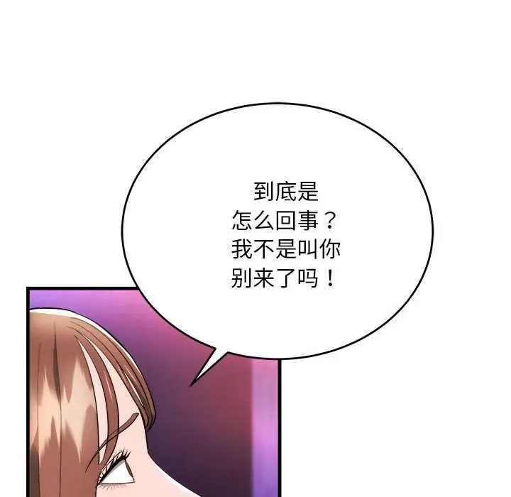漫画《神雕闯都市/强雕：都市润女传说》第11话第92张图