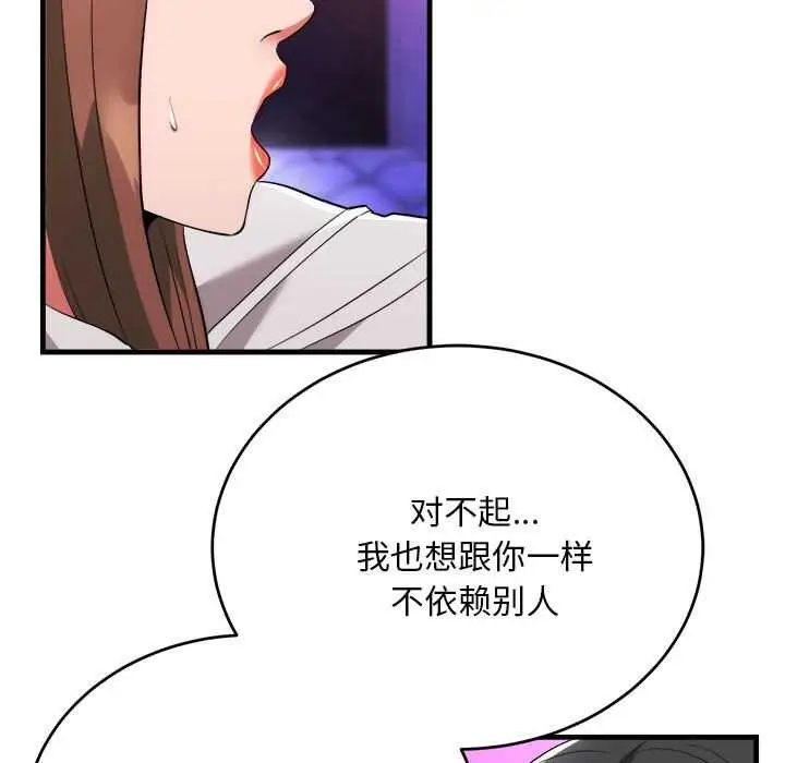 漫画《神雕闯都市/强雕：都市润女传说》第11话第93张图