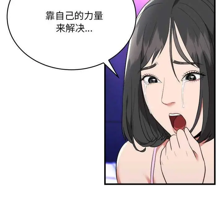 漫画《神雕闯都市/强雕：都市润女传说》第11话第94张图