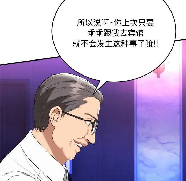 漫画《神雕闯都市/强雕：都市润女传说》第11话第97张图