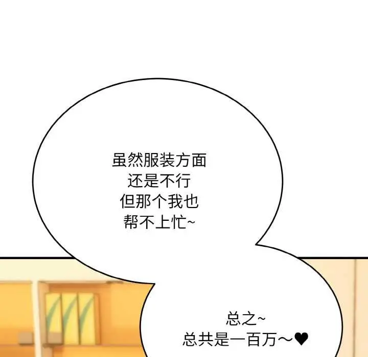 漫画《神雕闯都市/强雕：都市润女传说》第12话第108张图