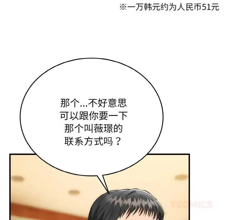 漫画《神雕闯都市/强雕：都市润女传说》第12话第111张图