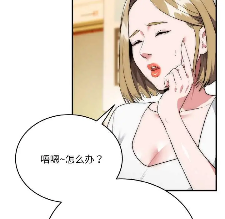 漫画《神雕闯都市/强雕：都市润女传说》第12话第114张图