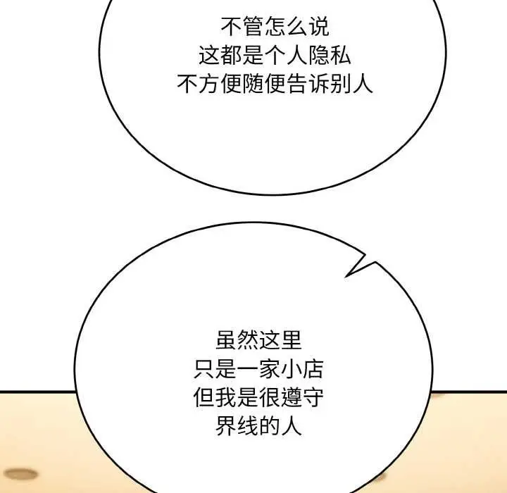 漫画《神雕闯都市/强雕：都市润女传说》第12话第115张图