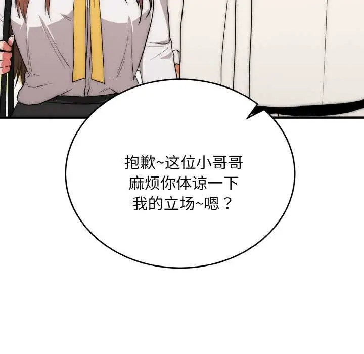 漫画《神雕闯都市/强雕：都市润女传说》第12话第117张图